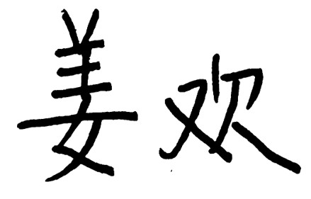 Chinese name