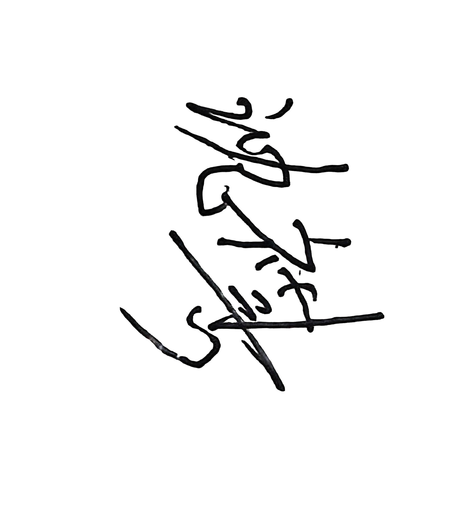 Chinese name