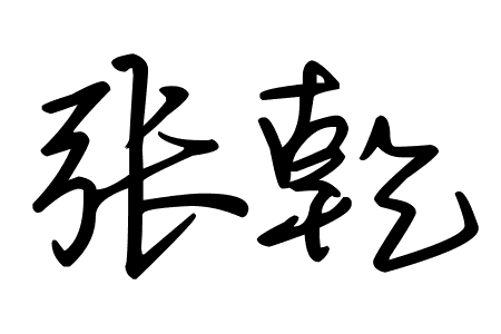 Chinese name