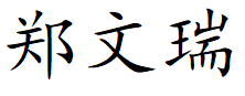 Chinese name